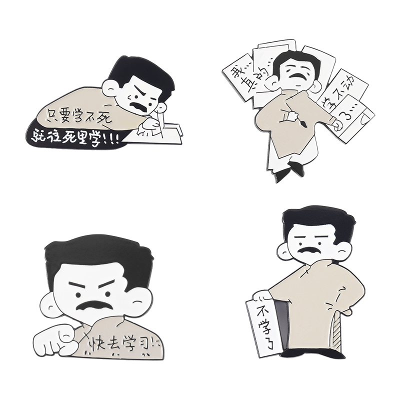 觉醒年代周边鲁迅亚克力胸针创意搞怪文字文不学了赶快学勋章子木雅居