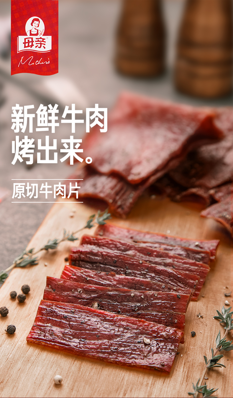 直播母亲原切牛肉片50gx3包组合装牛肉片包装牛肉干孜然味3