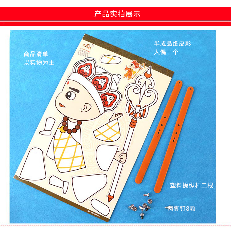 凭霄 皮影戏人偶幼儿园手工制作皮影戏人物道具套装儿童diy制作材料包