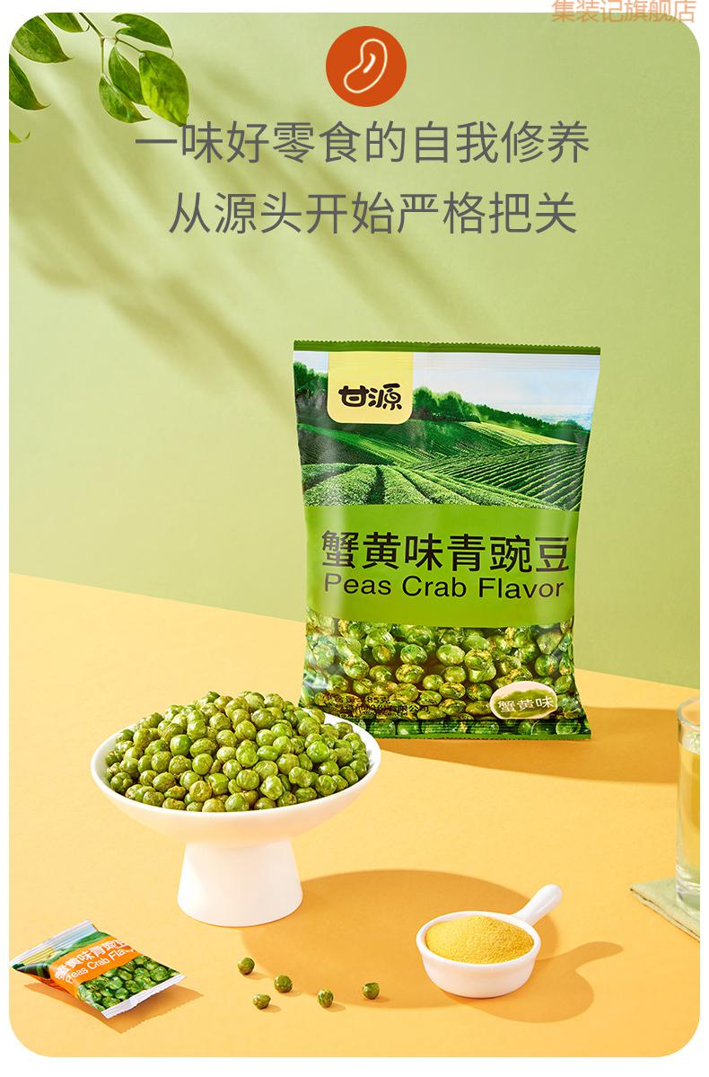 橙伯乐 【甄选好物】甘源青豆 甘源青豆食品官方原味香辣芥末青豌豆子