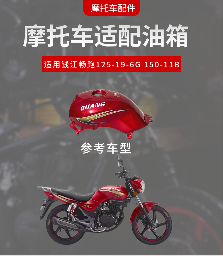 世锋适用于摩托车改装油箱钱江畅跑125196g15011b通用加厚外置油壶