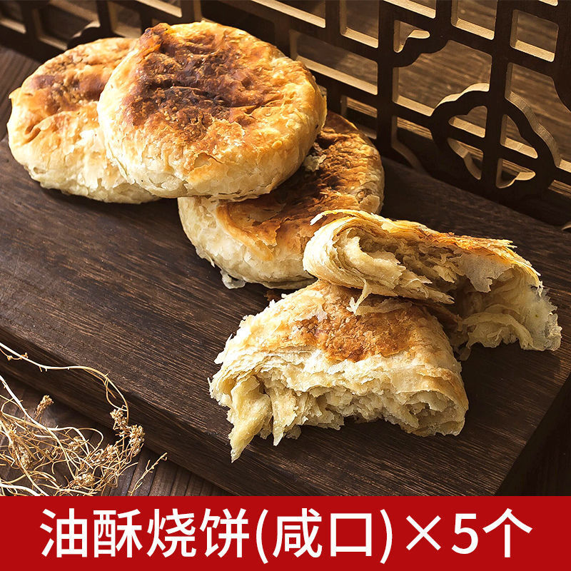 天津老味芝麻油酥麻酱甜烧饼手工烧饼传统点心火烧现做现卖 油酥烧饼