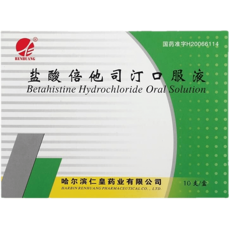 仁皇 盐酸倍他司汀口服液10ml*10支 美尼尔氏综合征 脑动脉硬化 缺血
