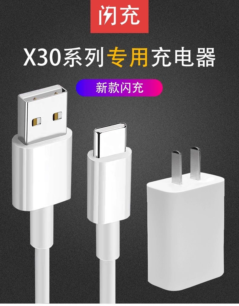 劲尼vivox50pro充电器头33w闪充数据线vivox50手机充电插头5g快充线头
