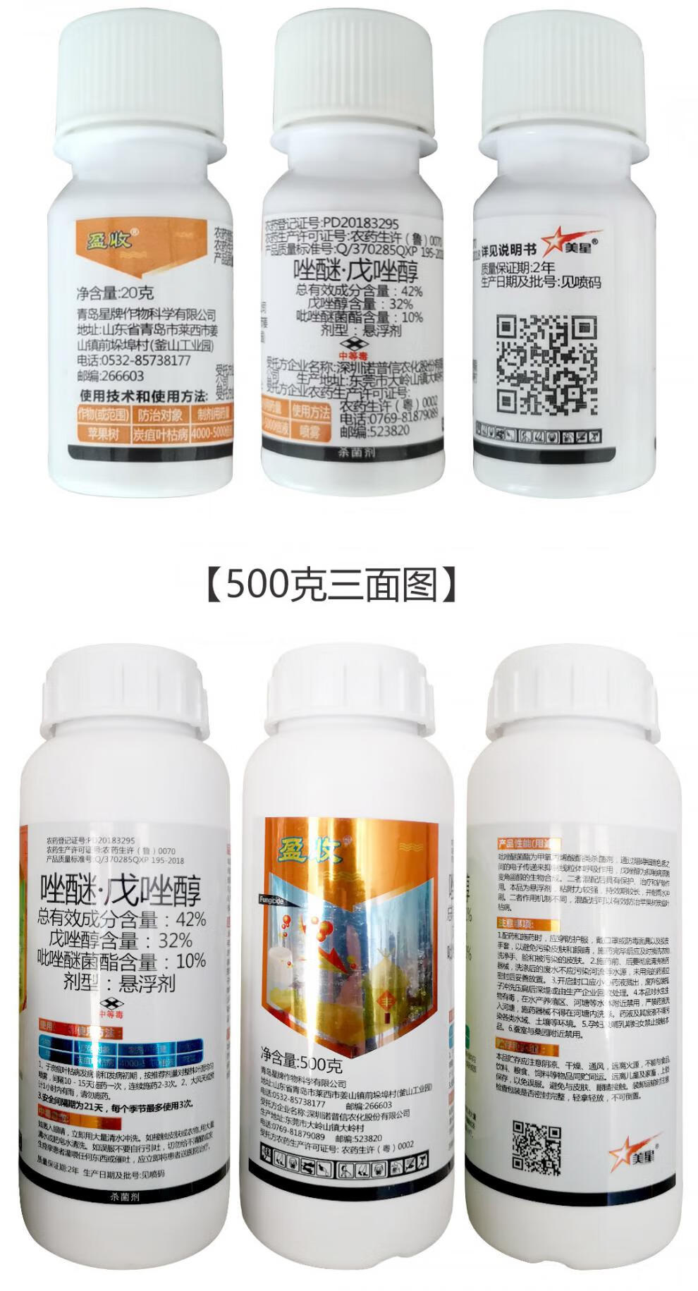 42戊唑醇吡唑醚菌酯杀菌剂防治果树瓜果白粉病炭疽病斑点落叶药100g