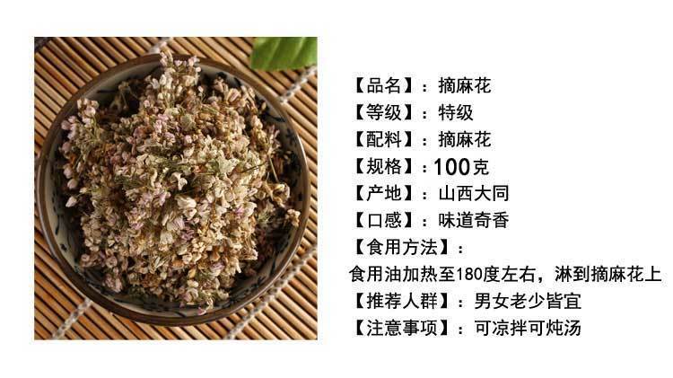 京力推荐山西特产麻麻花摘麻花野生干摘蒙扎蒙蒙花100g