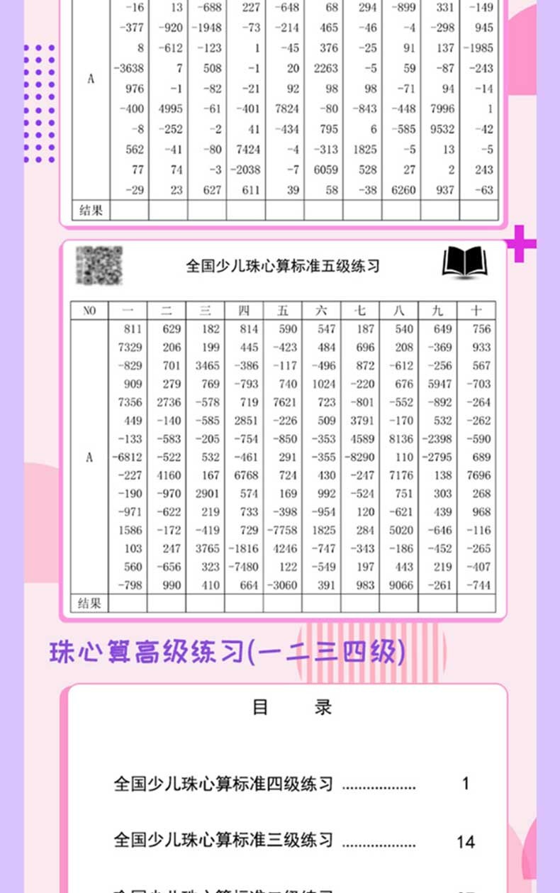 神墨珠心算练习册题练习本专用算盘教程教师用书口诀表初级中级教材