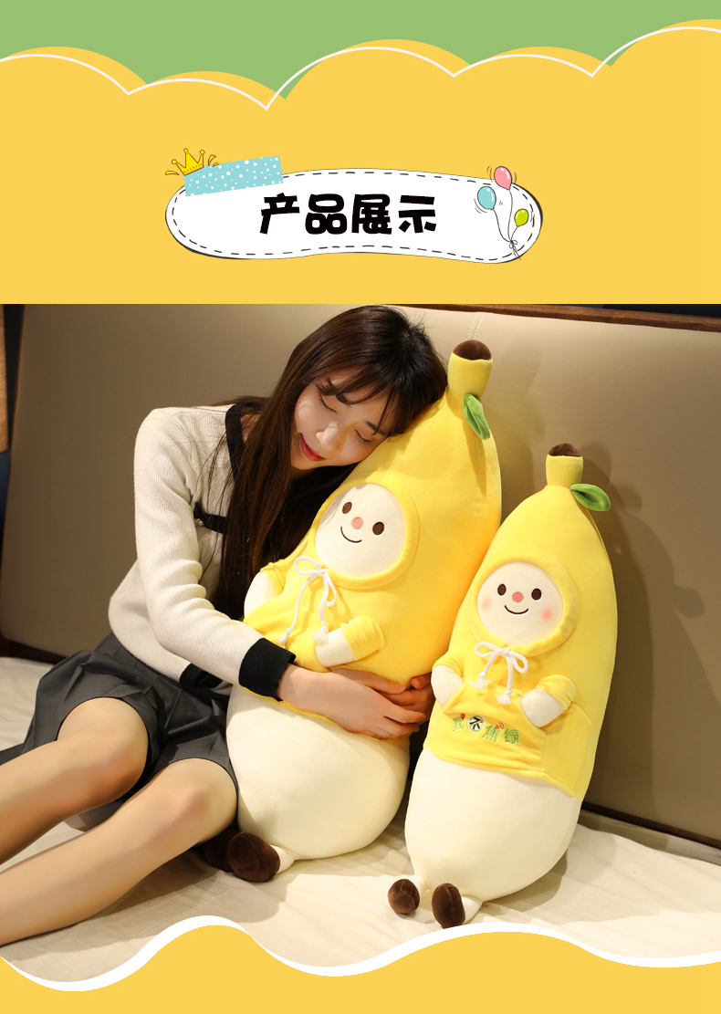 可爱香蕉公仔毛绒玩具软萌玩偶女孩睡觉床上夹腿大号抱枕儿童礼物圣质