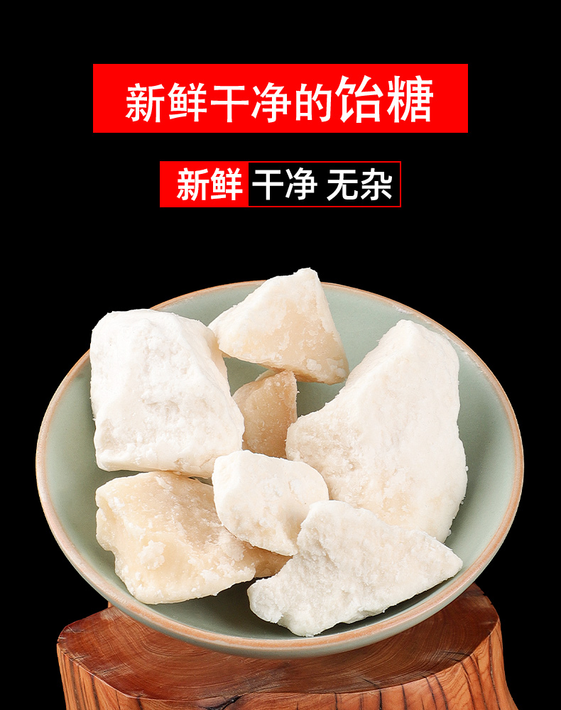 泽信堂中药材饴糖500克饧胶饴糖饴中药500克