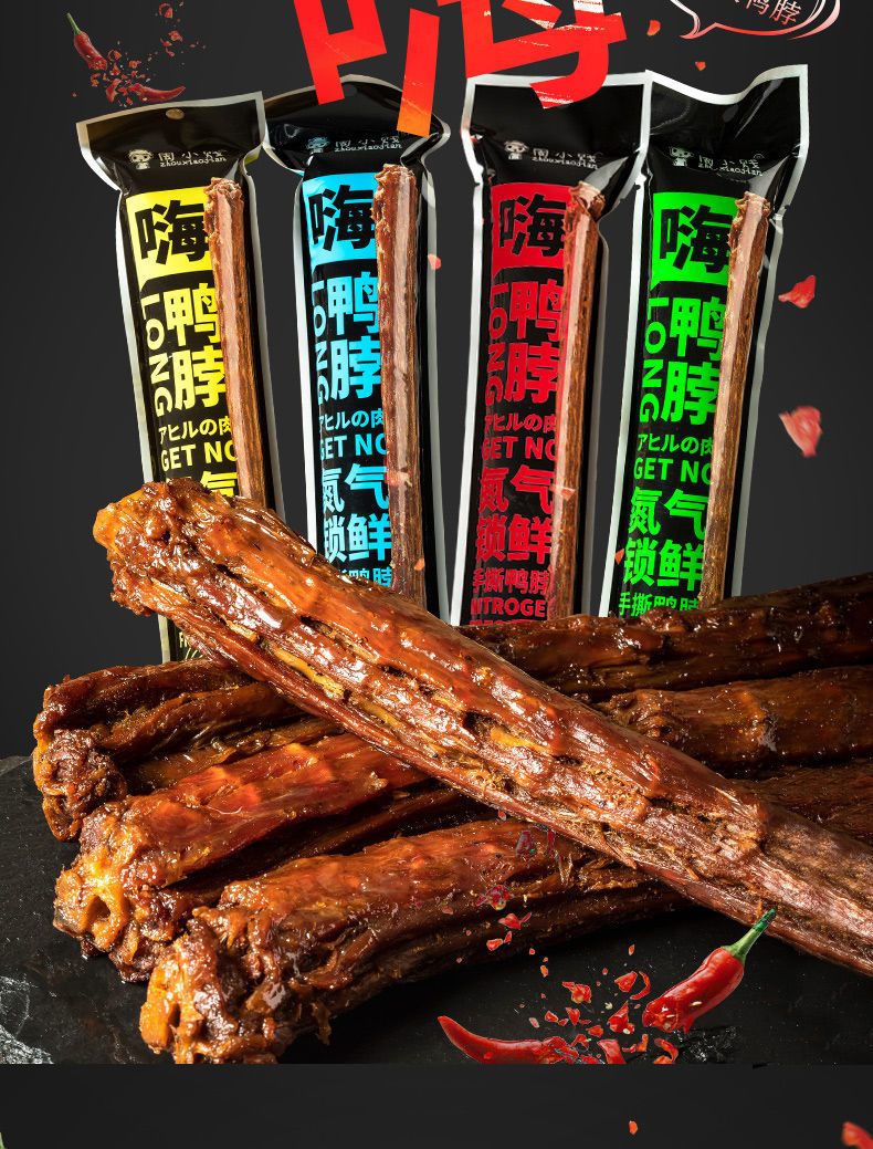 周小贱嗨鸭脖68g功夫鸭脖整根风干手撕即食肉类小吃休闲零食原味68g4
