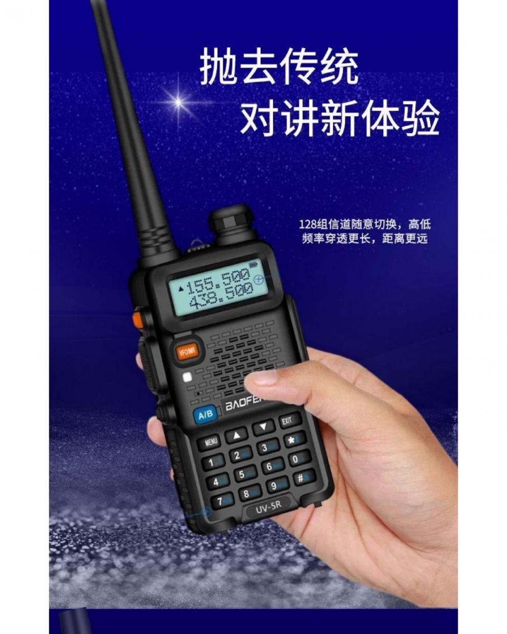 京选好物宝锋uv5r对讲机大功率小型迷你酒店户外军事车队长待机无线