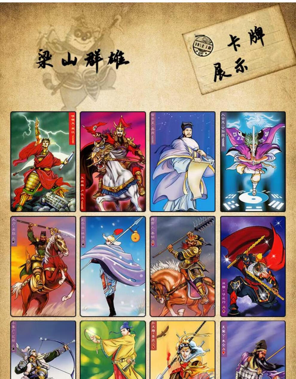 传108将卡片干脆面水浒英雄卡原版全套水浒卡册 水浒108将 六大恶人