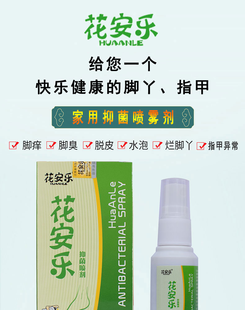 【官方旗舰】花乐安喷剂喷剂足爽喷剂液佳和足舒美 花安乐 3盒【1盒1