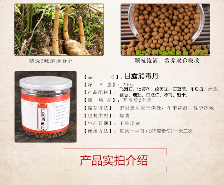【真材实料】甘露消毒丹丸 北京同仁堂原材料 二件 周期装【图片 价格