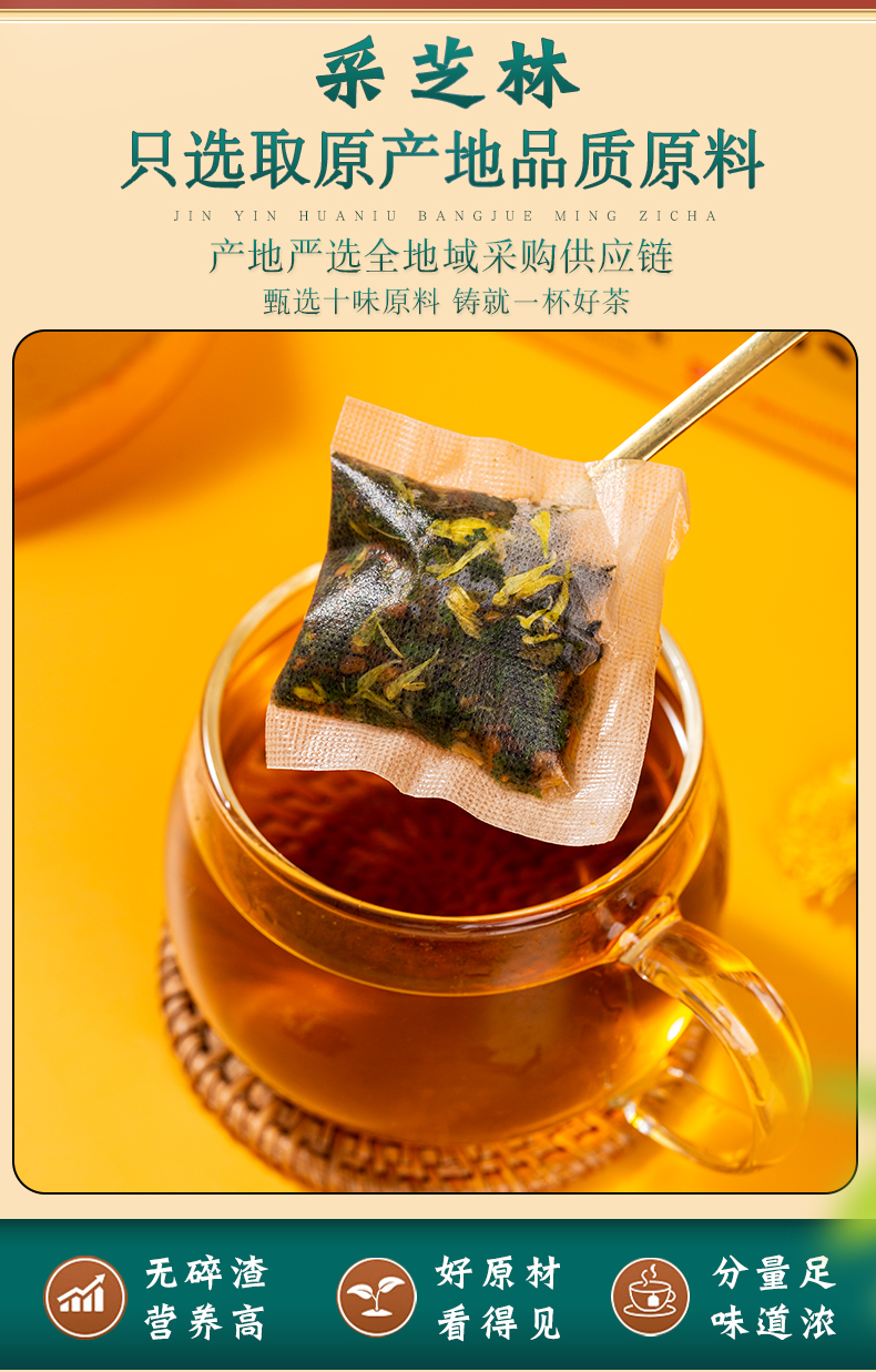 鹤古安 【抖音同款】采芝林益甘茶 菊花枸杞决明子茶 汉方旰益茶 汉方