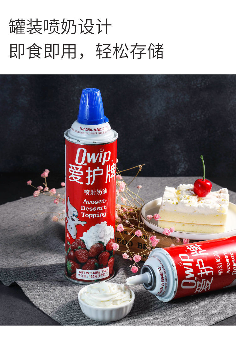 爱护喷射奶油 罐装甜品烘焙淡奶油 生日蛋糕原材料奶油即食.