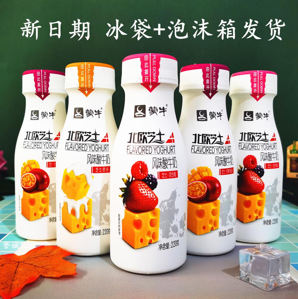 京选美食蒙牛北欧芝士酸奶风味发酵乳220g612瓶芝士原味芒果西番莲