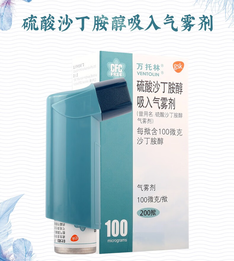 万托林 硫酸沙丁胺醇吸入气雾剂 100ug*200掀 3盒装【图片 价格 品牌