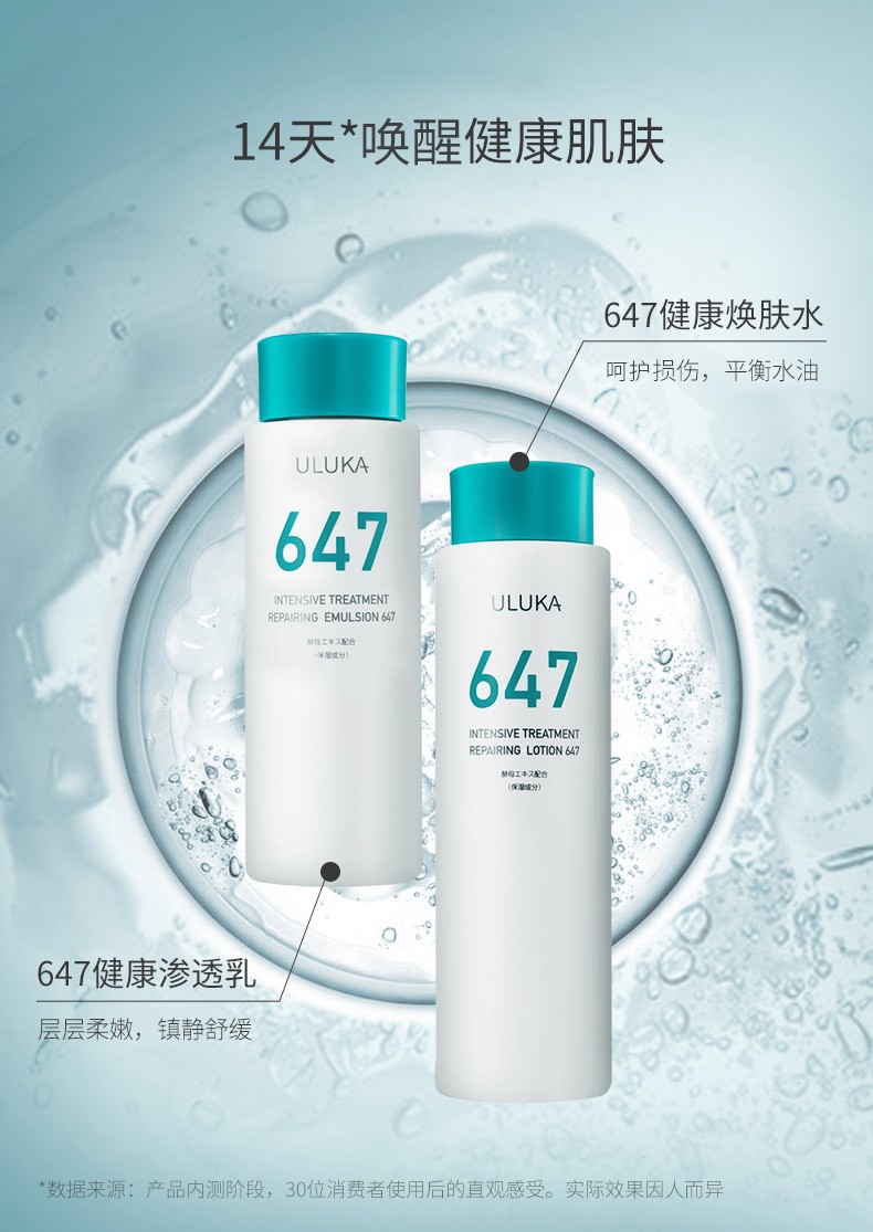 【官方舰旗店】日本ULUKA水乳套装647精华水乳921健康渗透乳渗透水833套装男女 647健康渗透水+乳+647精华