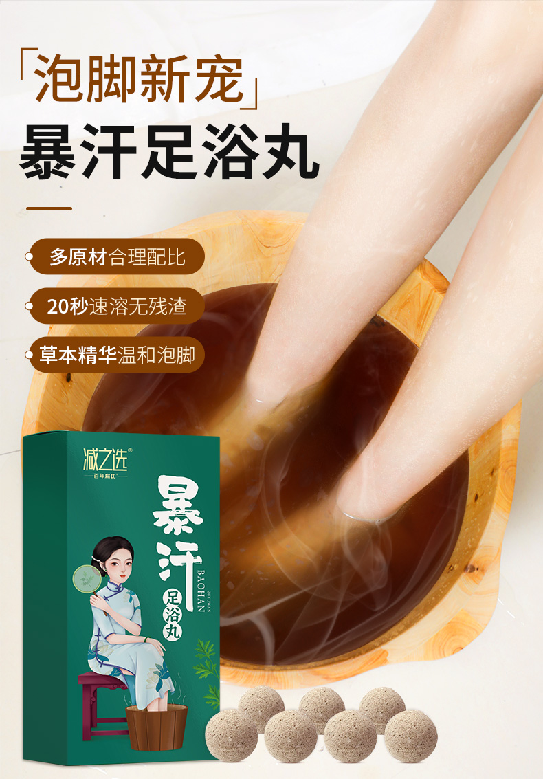 【官方旗舰】百年扁氏暴汗足浴丸 百年扁氏暴汗足浴丸草本瑶汤泡脚球