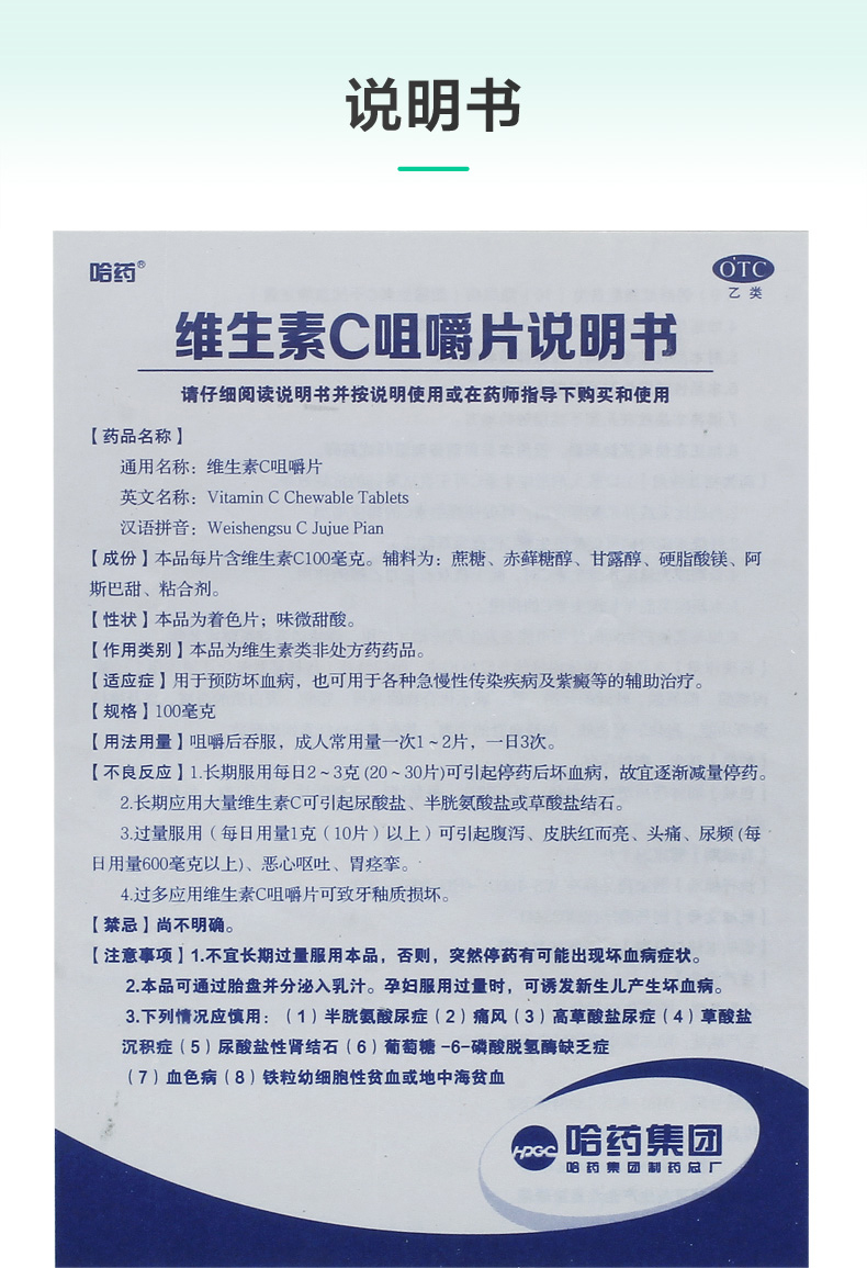 哈药维生素c咀嚼片100mg30片