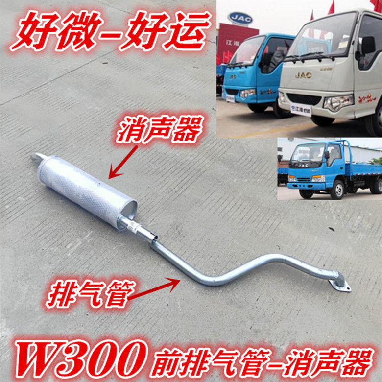 江淮汽车配件好微好运康铃货车发动机排气管消声器消音器烟囱w300消声