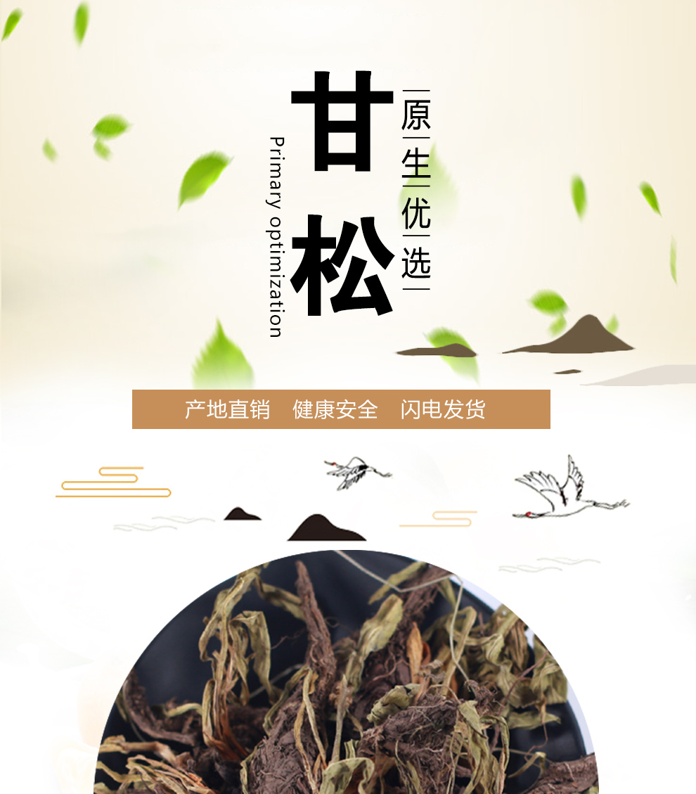 同仁堂甘松中药材散装甘松根香松干松烧卤炖火锅钓鱼香料卤料大全500g