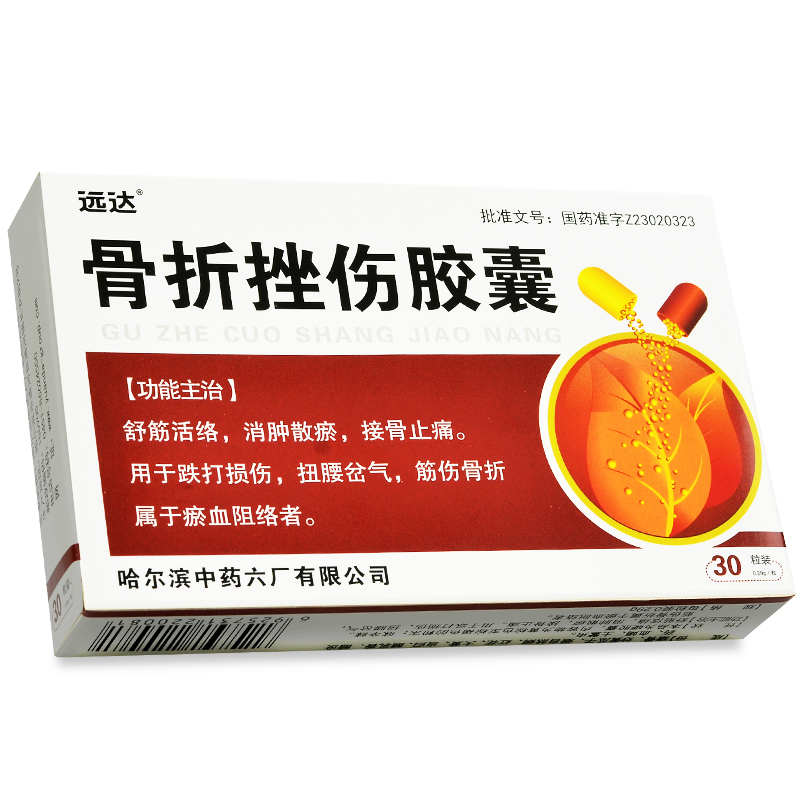 远达挫伤胶囊 0.29g*30粒/盒 10盒装【图片 价格 品牌 报价】-京东