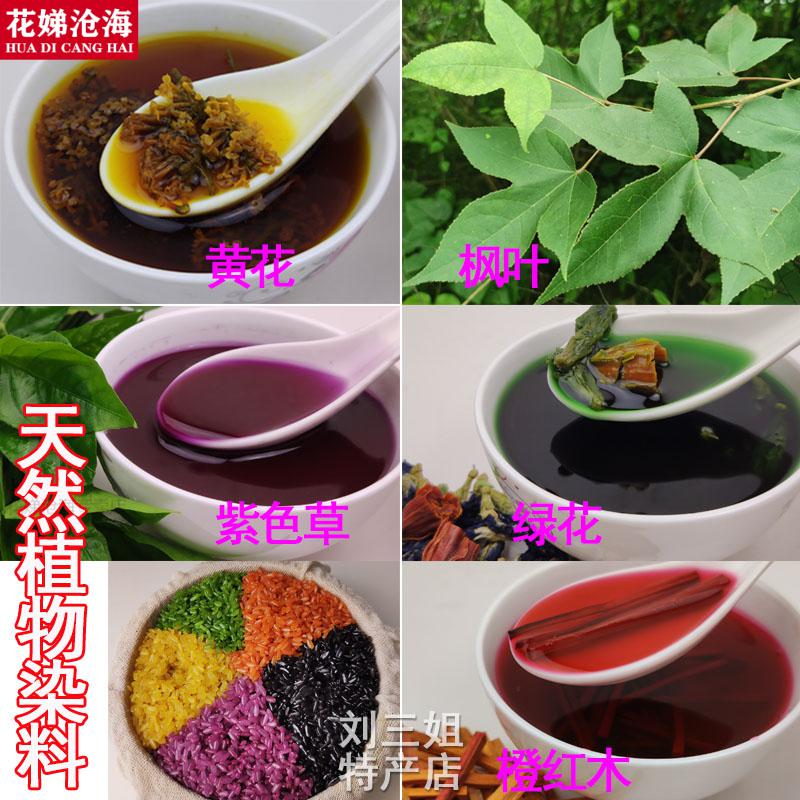 纯棉蒸笼布纱布蒸笼布食品级广西五色糯米饭植物染料香枫叶黑紫蓝草