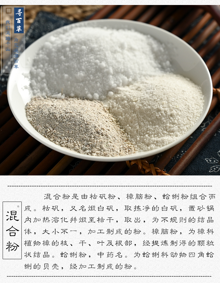 中药材枯矾粉樟脑粉蛤蜊壳粉蛤蜊粉中药组合中草药材60g【图片 价格