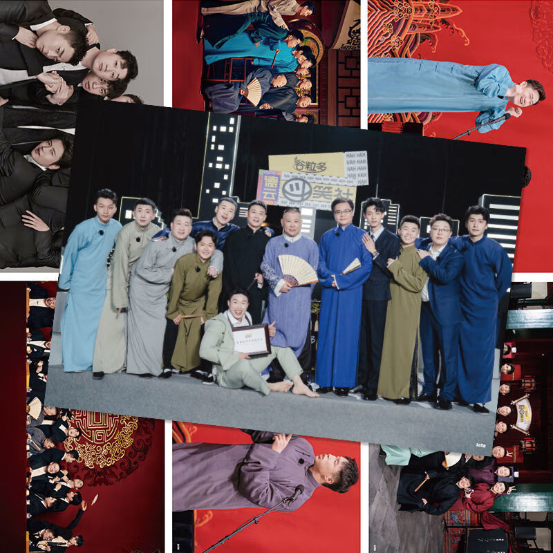 德云天团海报秦霄贤孟鹤堂杨九郎郭麒麟张九龄德云社团体海报墙贴