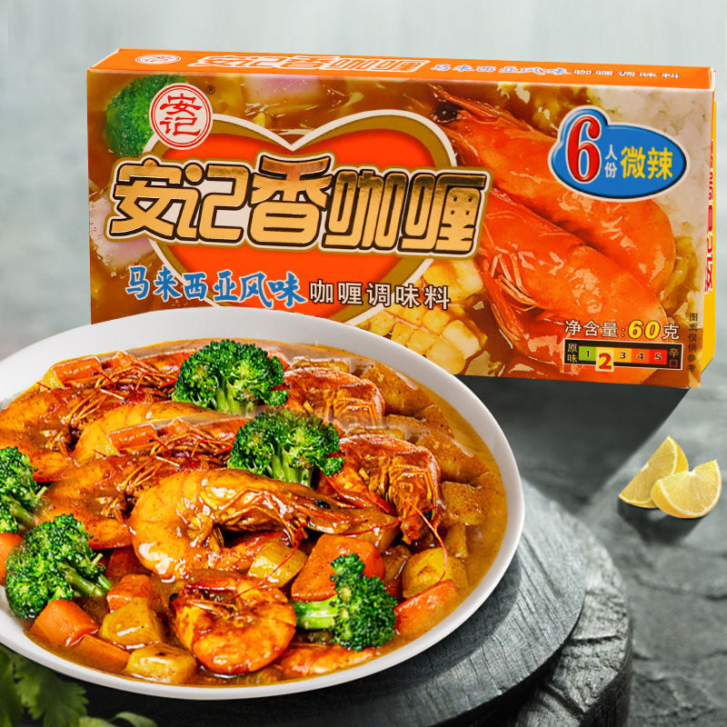 俩兄弟(liang xiong di) 安记香咖喱 60g 马来西亚风味咖喱块咖喱黄