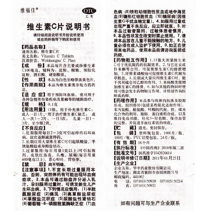 维福佳 维生素b6片 100片/瓶【图片 价格 品牌 报价-京东