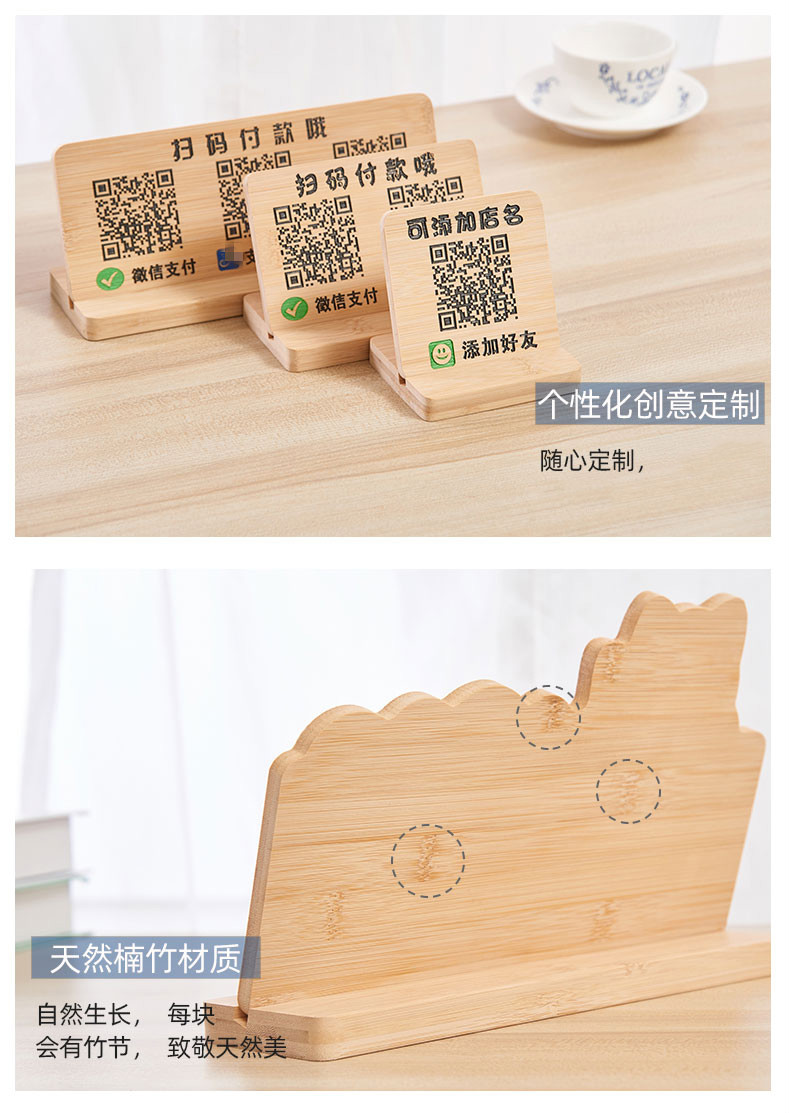 定制二维码展示牌付款牌微信收款码制作木质立牌摆件台挂牌楠竹木长款