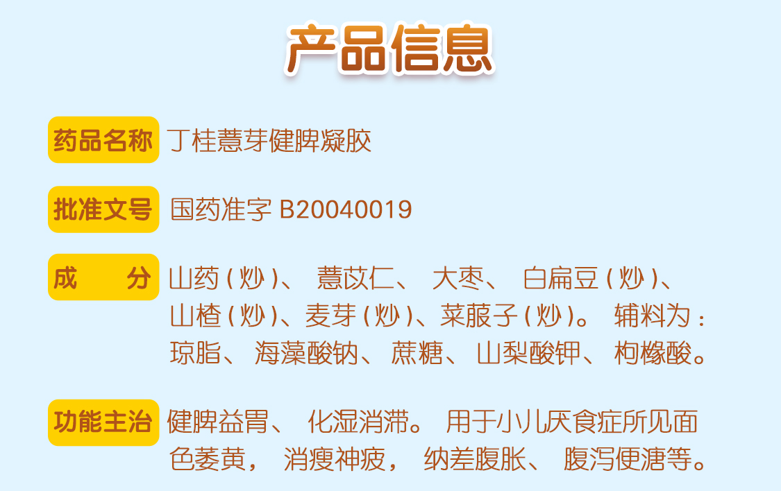 丁桂薏芽健脾凝胶36袋 小儿童健脾益胃宝宝不吃饭厌食积食开胃化积化