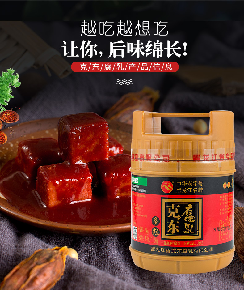 京选二克山克东腐乳黑龙江特产特色4斤装减盐大块红方大坛豆腐乳