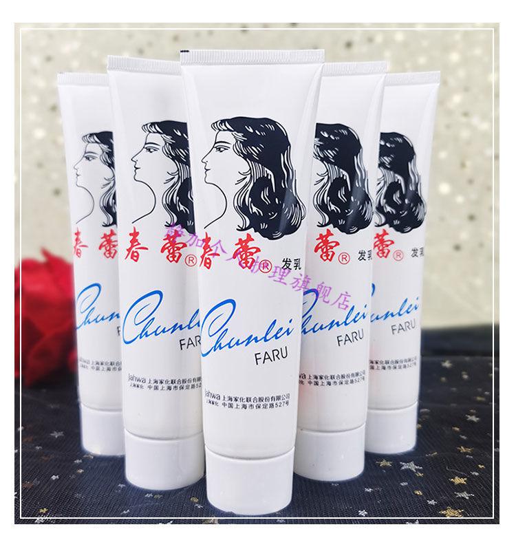 上海家化牌春蕾发乳95g免洗护发素滋养保湿定型营养男女卷发5支装