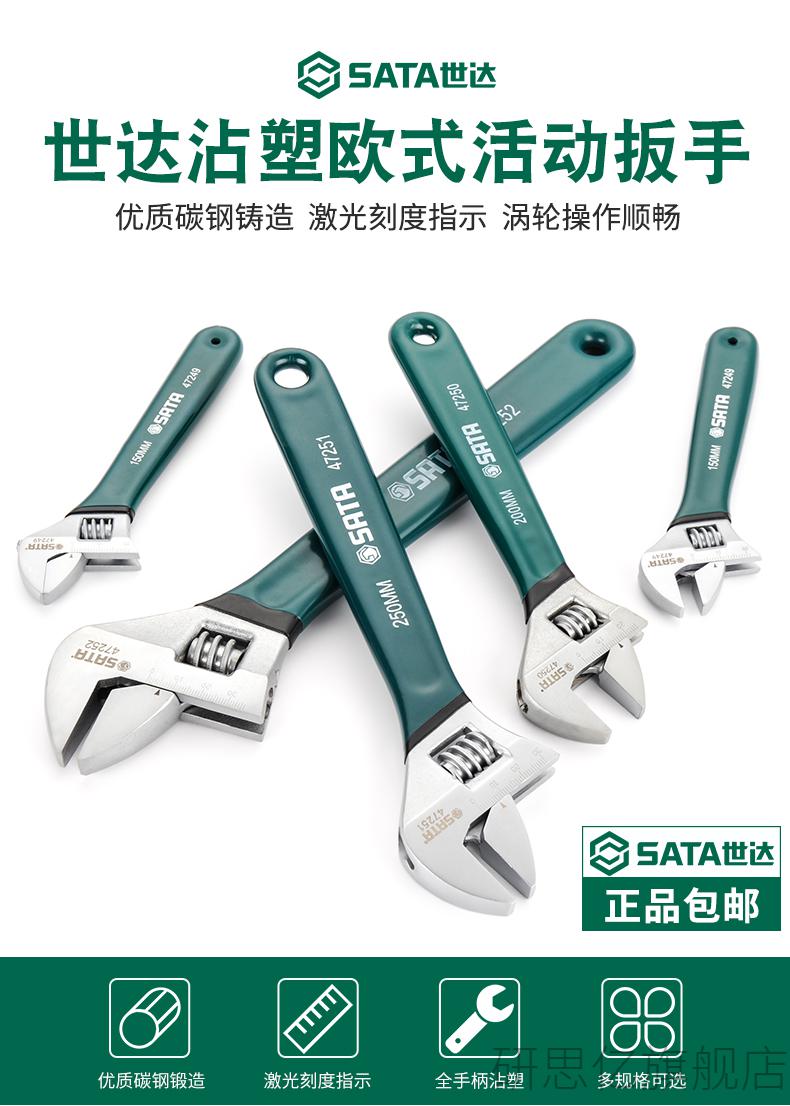 世达活动扳手套装迷你活动扳手套装8寸小活口扳手工具12寸开口活络