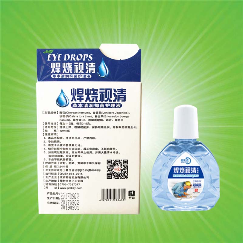 烧焊滴眼液电焊工电焊气焊氩弧强光辐射伤眼刺胀痛清凉护理眼药水 1