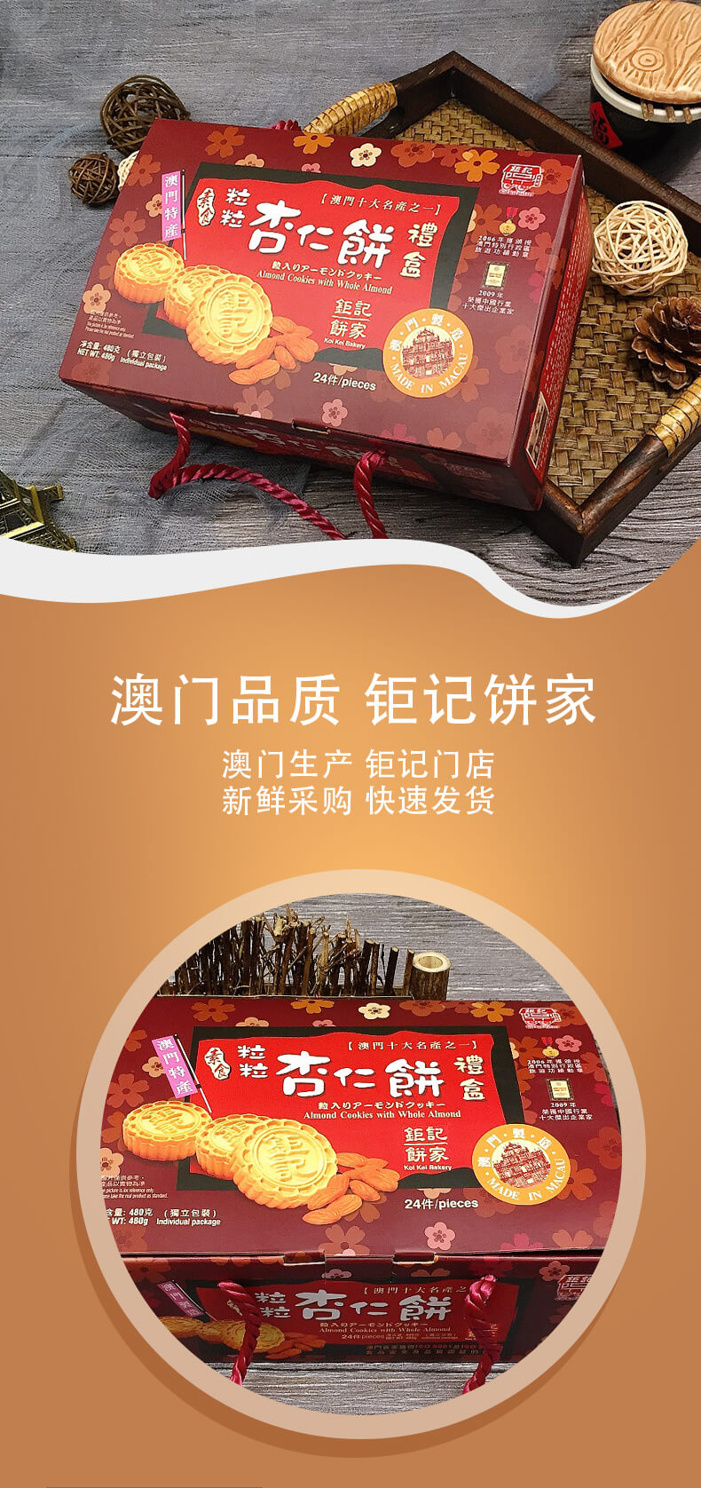 澳门特产钜记饼家 金装粒粒杏仁饼 澳门手信代购杏仁酥送礼