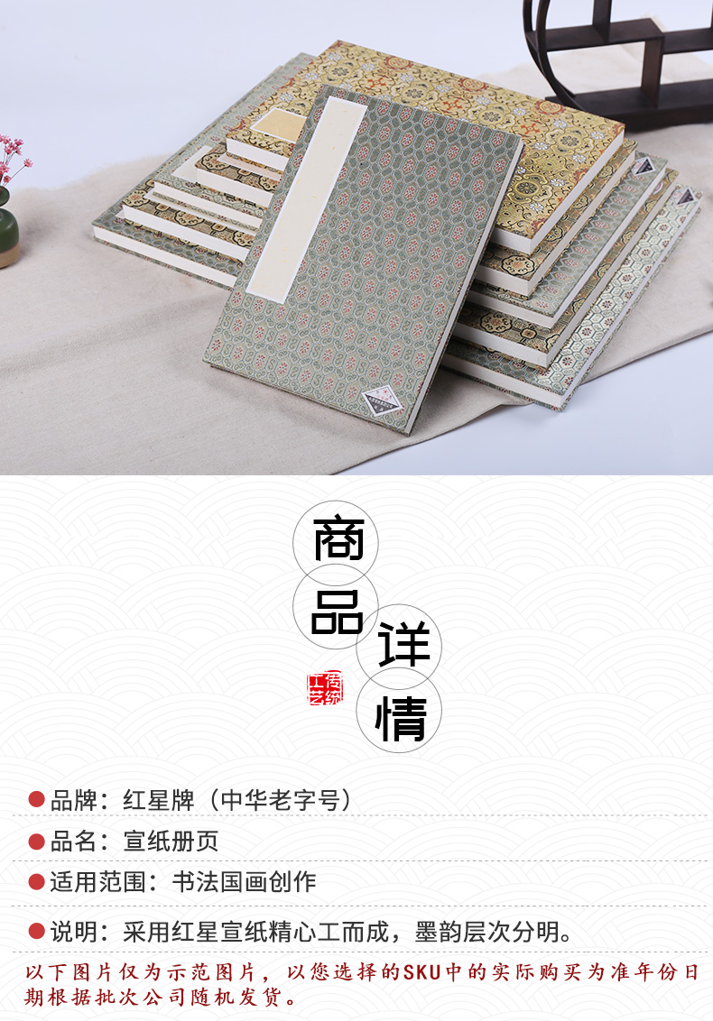 安徽红星宣纸 红星宣纸红星牌宣纸宣纸生宣素白绘画册页安徽泾县书画