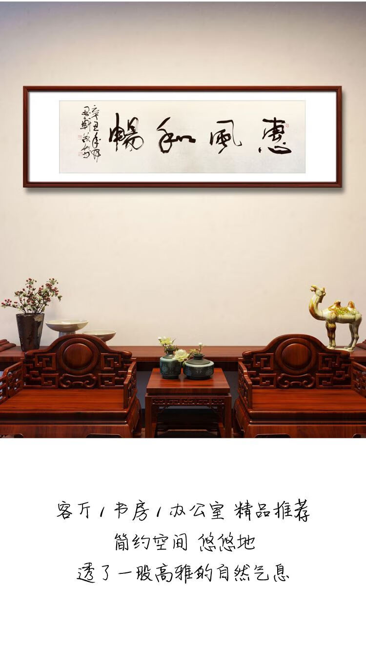 无欲则刚 圆角框150x55cm 胡桃色实木框 带有机