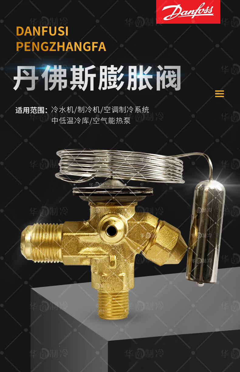 定制丹佛斯热力膨胀阀r22冷库内外平衡膨胀阀tx2tex2阀芯05号阀芯