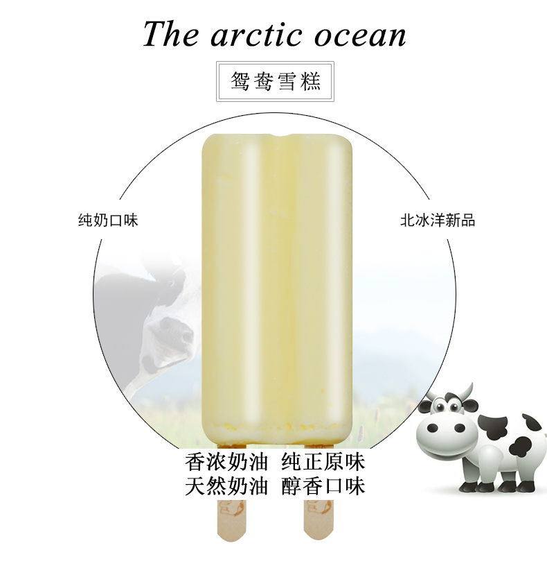 北冰洋鸳鸯双把5包双棒整箱网红雪糕冰棍冰激凌冰淇淋冷饮90g5包20支