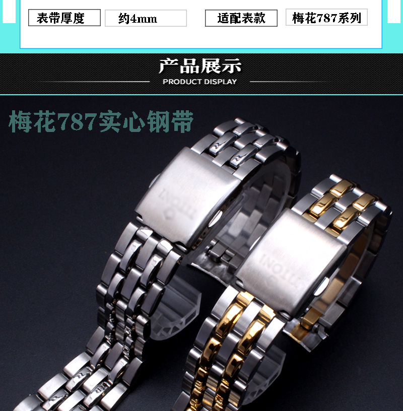 官方品质梅花表带宇宙系列钢带适用于777787sy男士精钢手表带表链配件