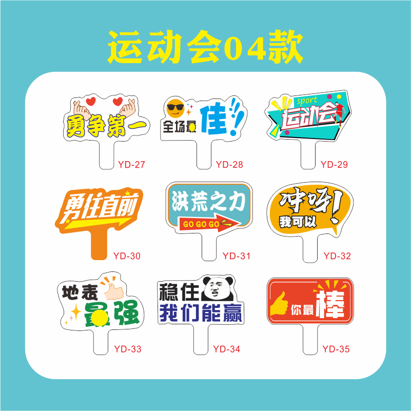 新款小学生运动会加油牌大中小学生运动会手举牌pvc板异形拍照道具