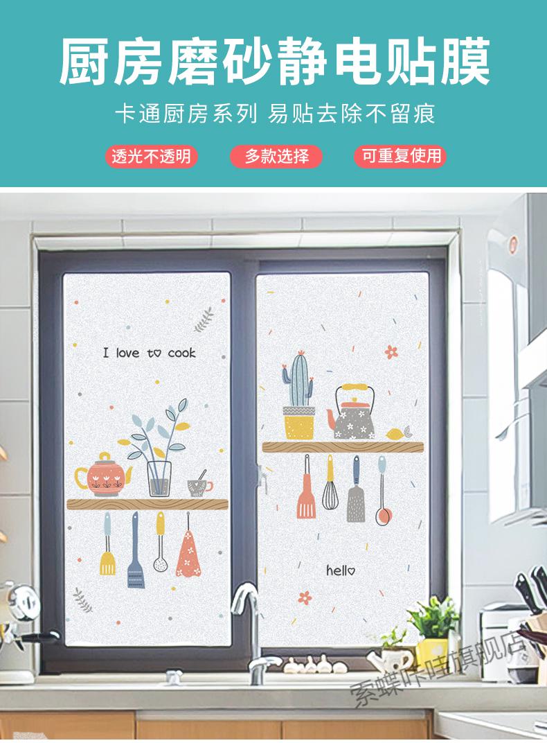 厨房玻璃贴纸窗户磨砂贴膜透光不透明3d立体静电贴浴室防窥遮光贴厨架