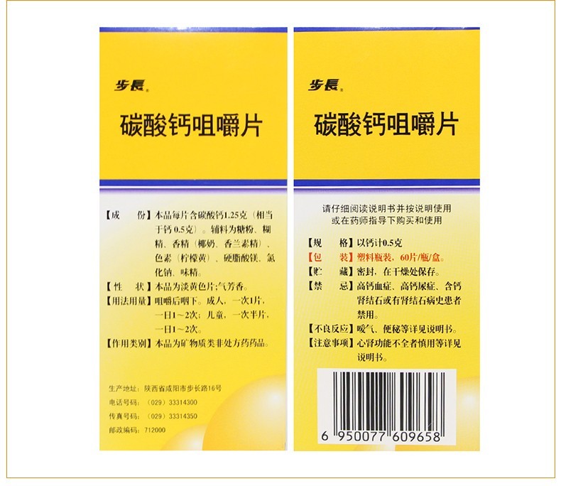 步长 碳酸钙咀嚼片60片骨质疏松钙缺乏症手足抽搐jx 3盒