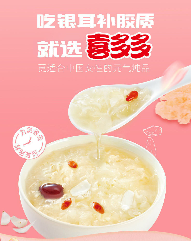 喜多多鲜炖银耳羹 椰果红枣莲子枸杞 免煮无蔗糖朵朵价 鲜炖银耳国风