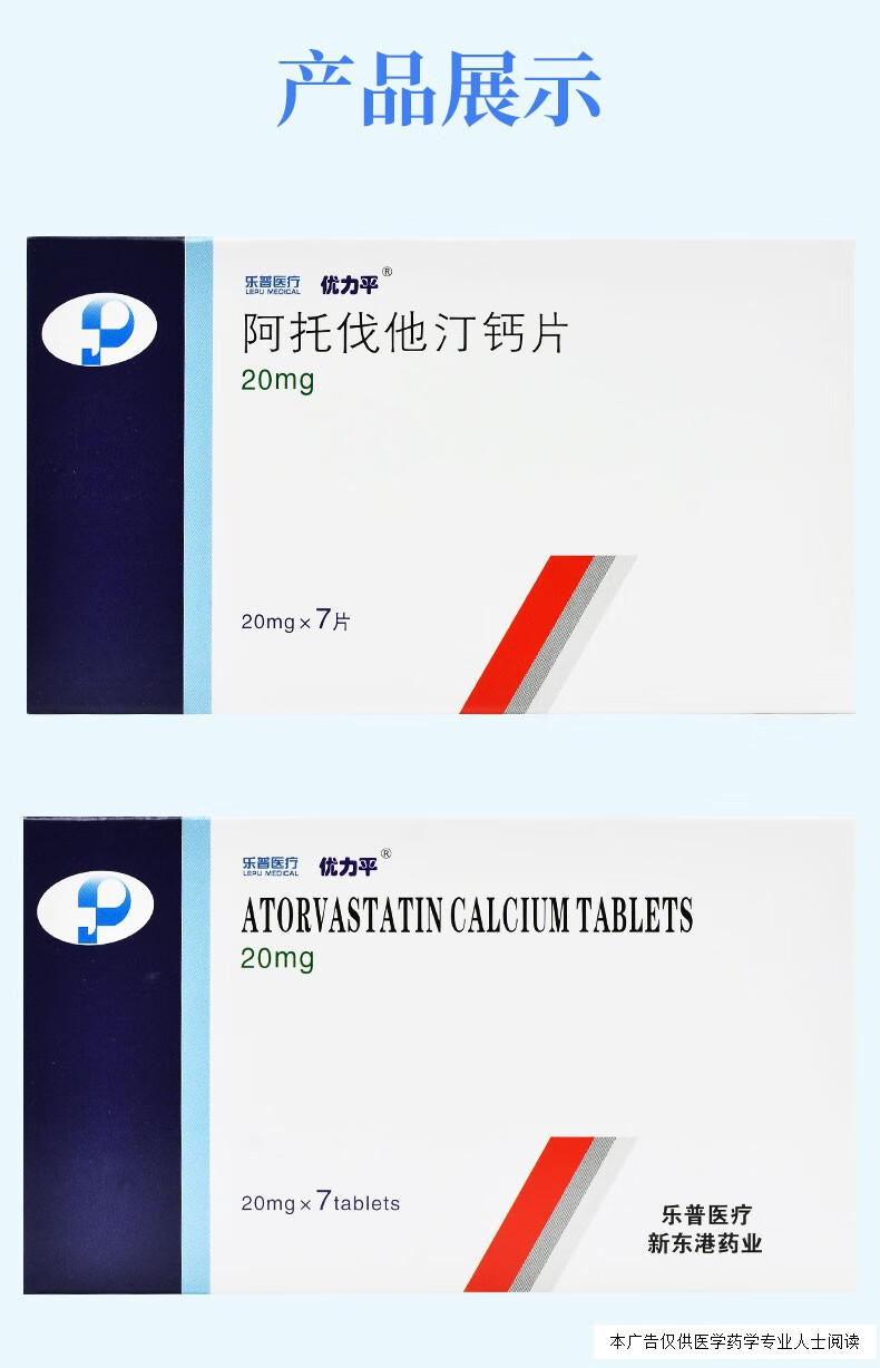 优力平 阿托伐他汀钙片 20mg*7片/盒 1盒【图片 价格 品牌 报价】-京